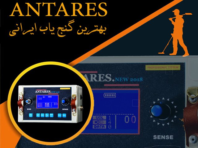 Antares-Metal-Detector