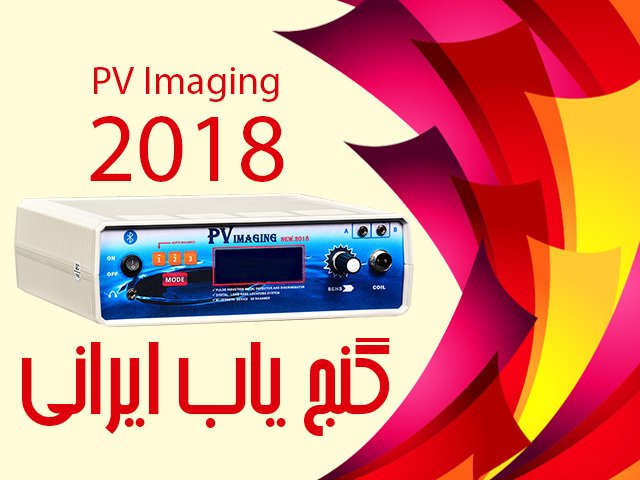 PV-Imaging-2018
