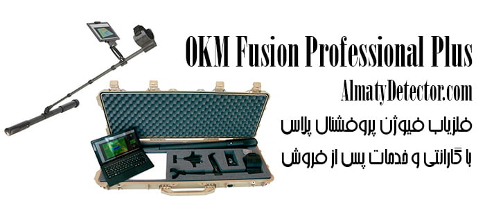 فلزیاب Fusion Professional Plus