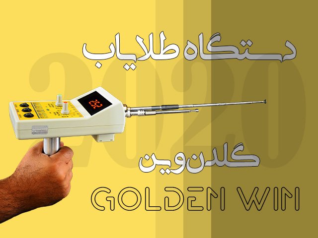 Golden-Win-Gold-Detector